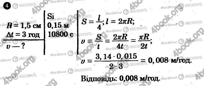 ГДЗ Фізика 10 клас сторінка Вар2 Впр4